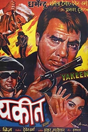 य़कीन