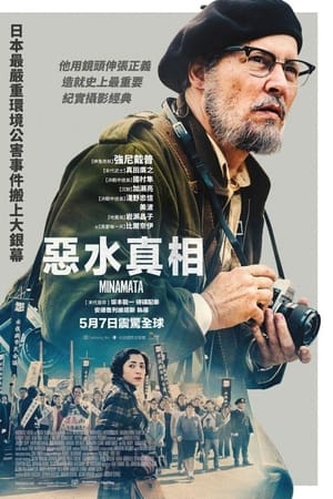 水俣病