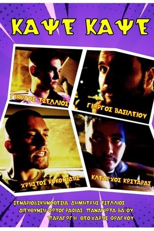 ΚΑΨΕ, ΚΑΨΕ