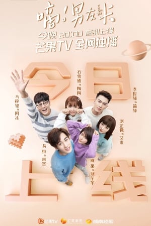 嘀！男友卡