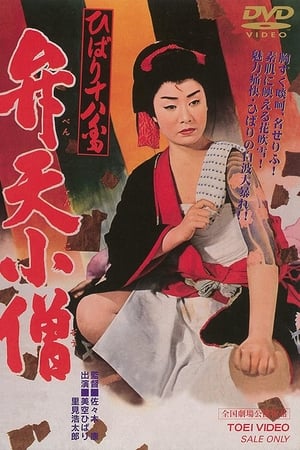 ひばり十八番 弁天小僧