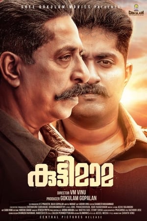 കുട്ടിമാമ