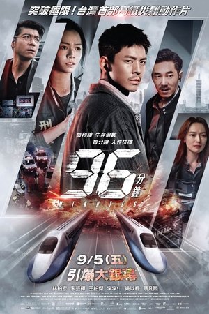 96分钟