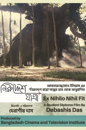 নিরুদ্দেশ যাত্রা