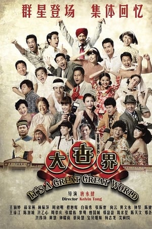 大世界