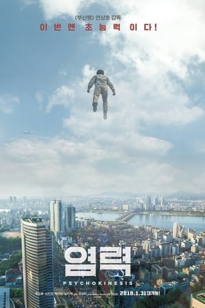 念力