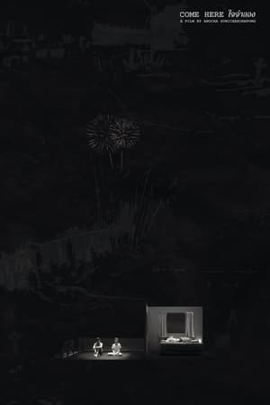 戏梦北碧