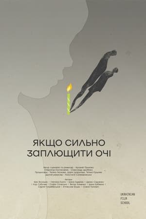 Якщо сильно заплющити очі
