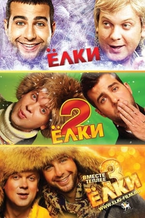 Жених 2: На Берлин!