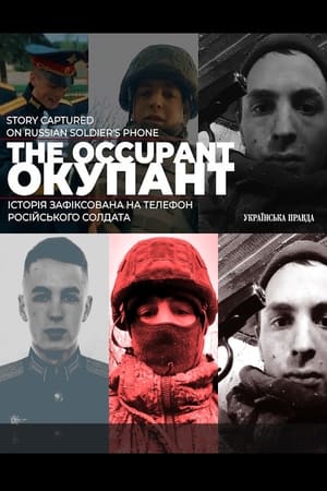 Окупант