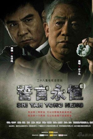 誓言无声2