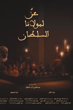 عزٌ لمولانا السلطان