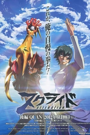 スクライド オルタレイション QUAN