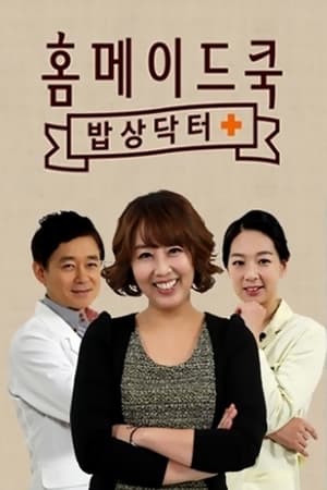 홈메이드쿡第2季
