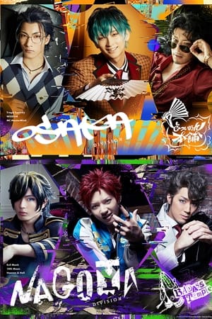 『ヒプノシスマイク-Division Rap Battle-』Rule the Stage -track.3-