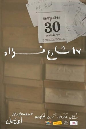 17 شارع فؤاد