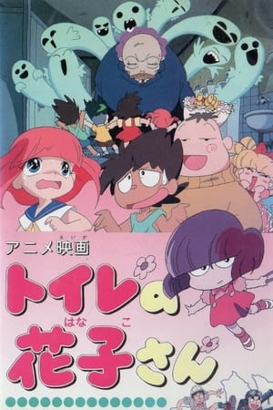 厕所里的花子