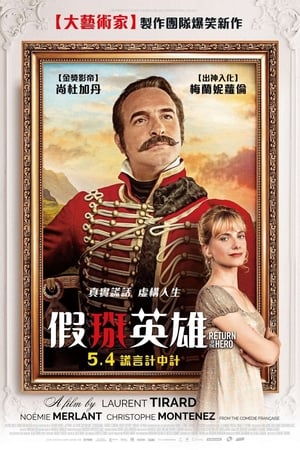 英雄归来