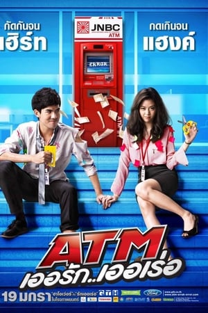 争钱斗爱ATM