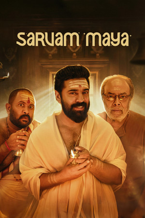 സർവം മായ