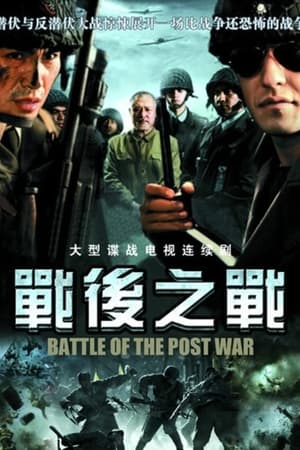 战后之战
