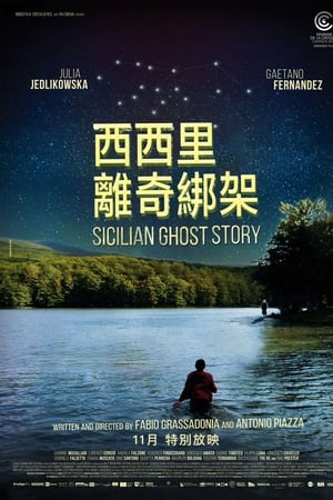 西西里鬼故事