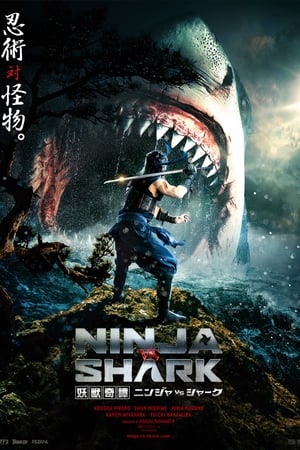 妖獣綺譚 ニンジャVSシャーク