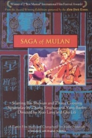 Hua Mulan chuan qi