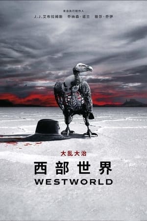 西部世界门