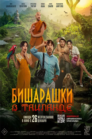 Bisharashki Inda Thailand