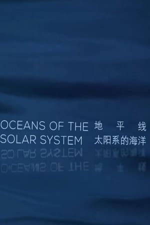 太阳系的海洋