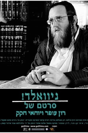 גיוואלד!
