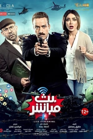 بث مباشر