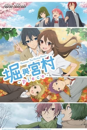 堀与宫村-piece-