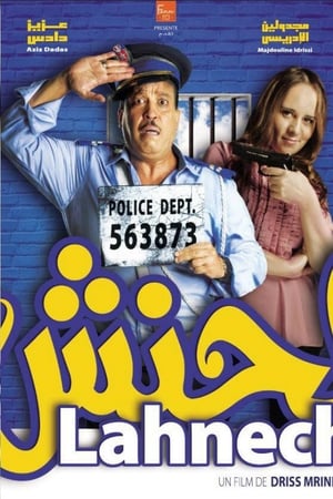 لحنش