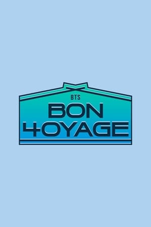BTS 본보야지第 4 季