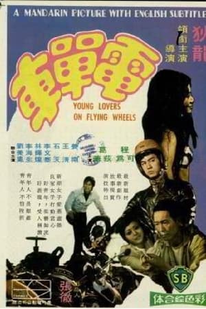 电单车