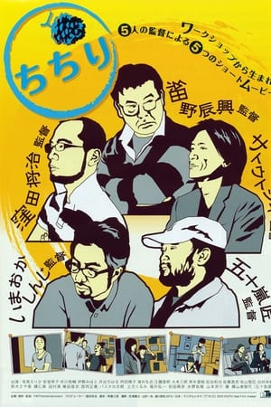 ちちり