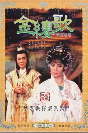 金缕歌