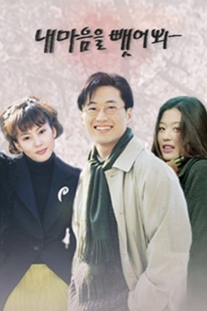 내 마음을 뺏어봐