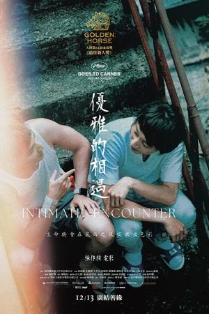 優雅的相遇