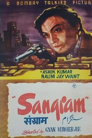 संग्राम