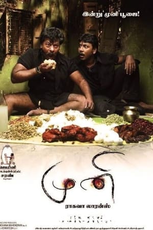 முனி