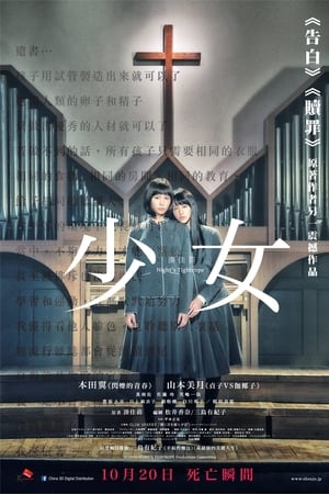 少女