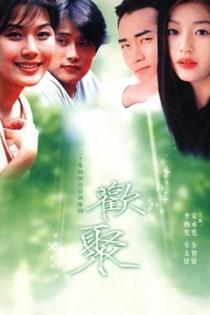 해피 투게더