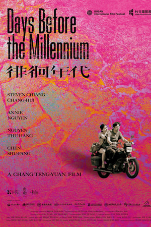 徘徊年代