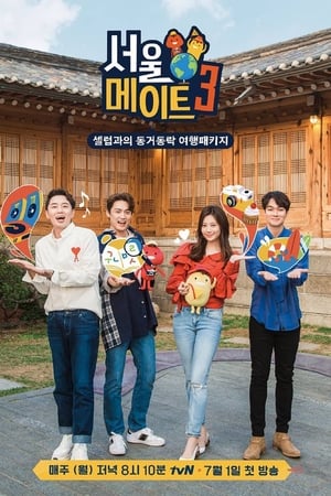 서울메이트