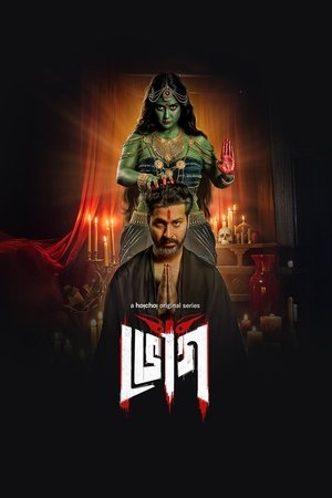 ভোগ