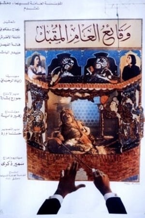 وقائع العام المقبل