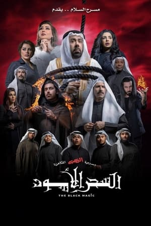 السحر الأسود